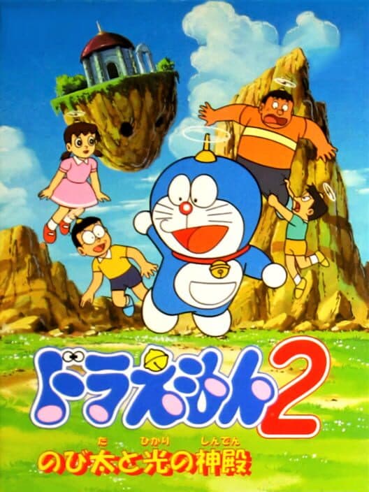 Обложка Doraemon 2: Nobita to Hikari no Shinden