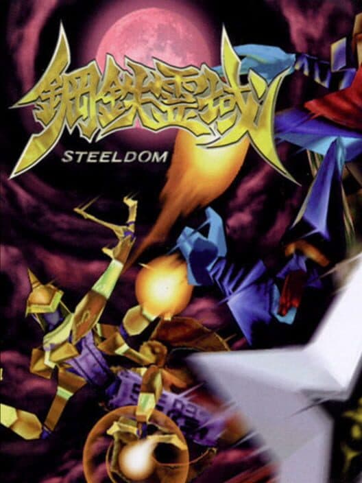 Обложка Koutetsu Reiiki: Steeldom