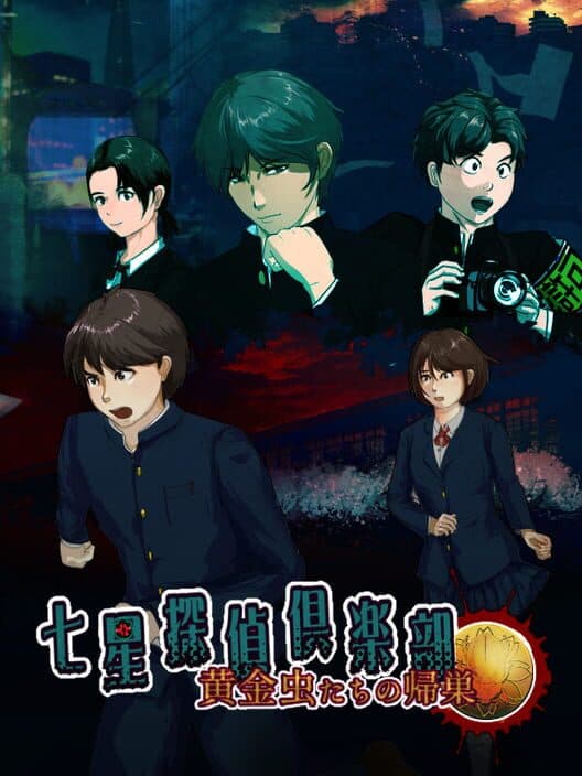 Обложка Shichisei Tantei Club: Koganemushi-tachi no Kisou