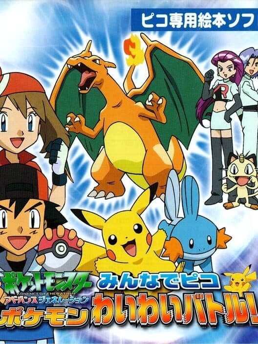 Обложка Pocket Monsters Advanced Generation: Minna de Pico Pokémon Waiwai Battle!