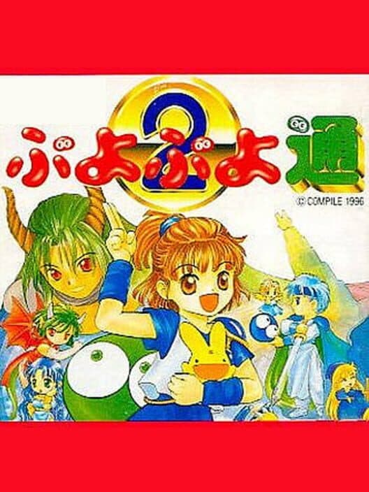Обложка Pocket Puyo Puyo Tsuu
