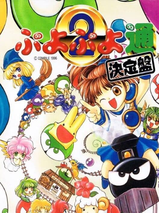 Обложка Puyo Puyo 2: Ketteiban