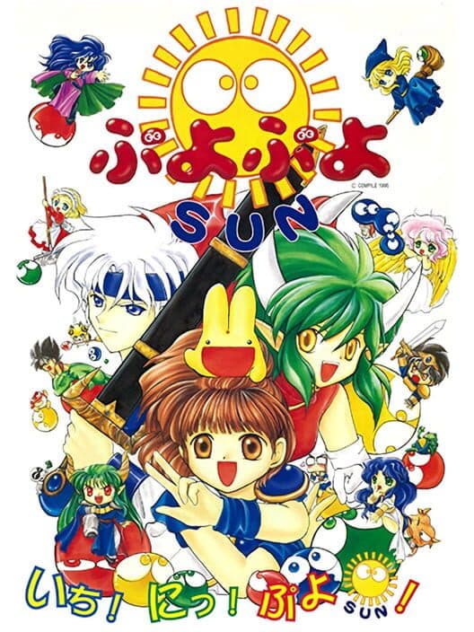 Обложка Puyo Puyo Sun