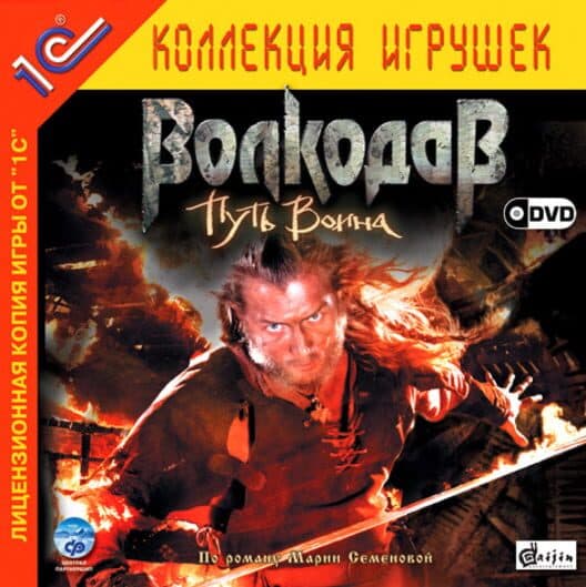 Обложка Wolfhound: The Way of the Warrior