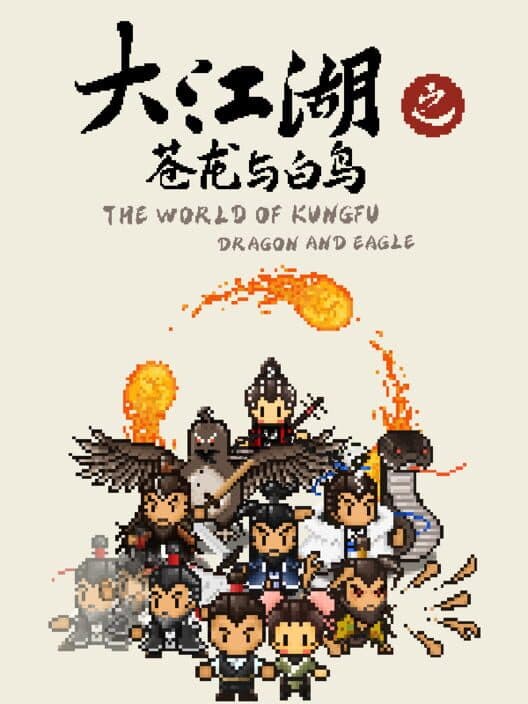 Обложка The World of Kung Fu: Dragon and Eagle