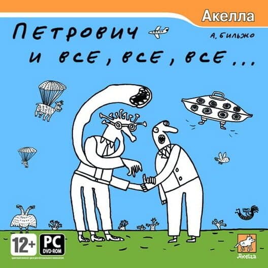 Обложка Petrovich and all, all, all...