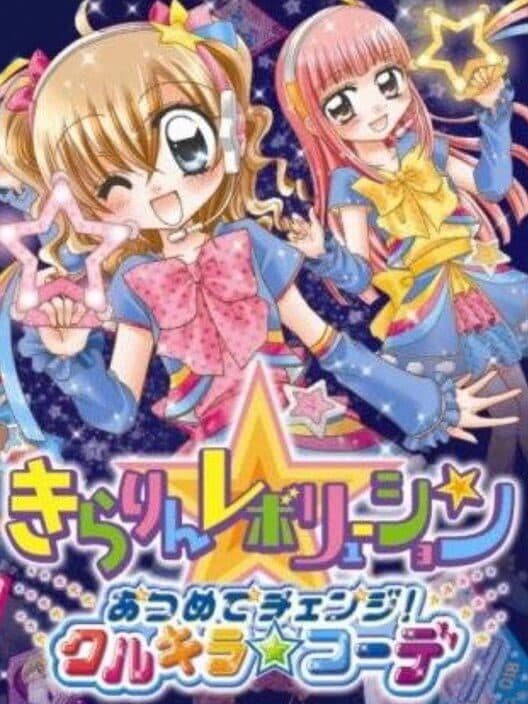 Обложка Kirarin Revolution: Atsumete Change! Qurukira Coord