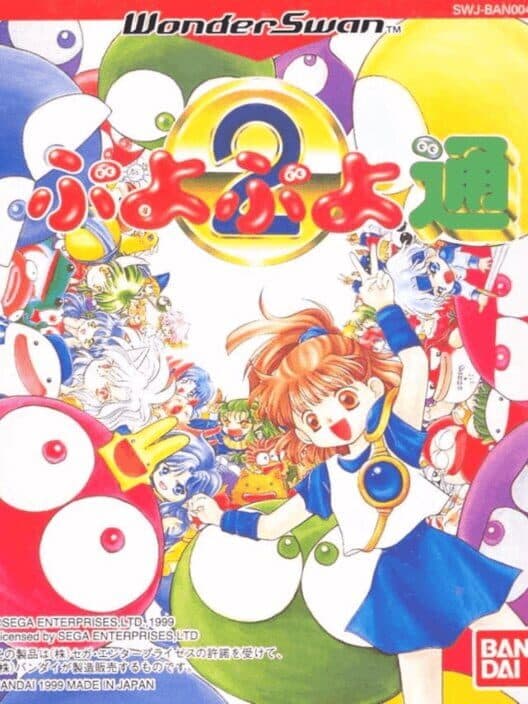 Обложка Puyo Puyo Tsuu