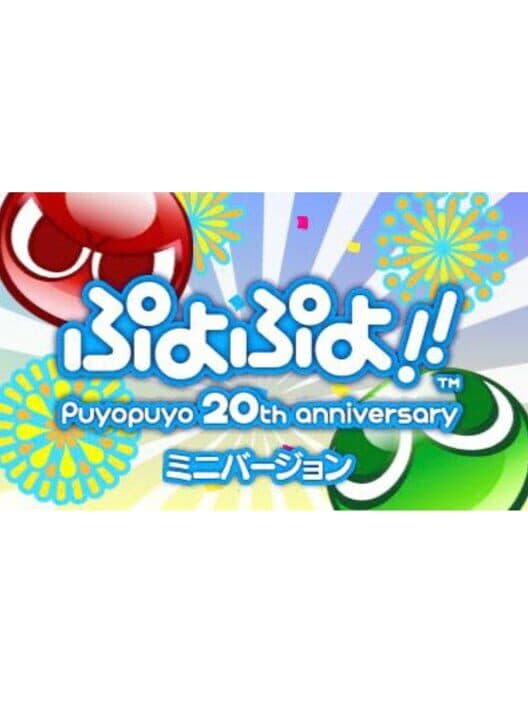 Обложка Puyo Puyo!! 20th Anniversary: Mini Version