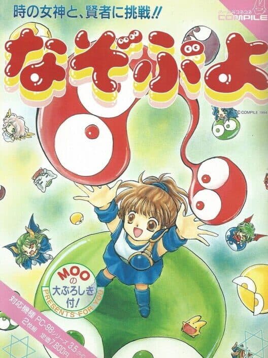 Обложка Nazo Puyo