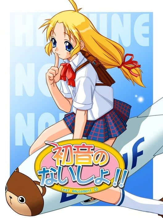 Обложка Hatsune no Naisho!!