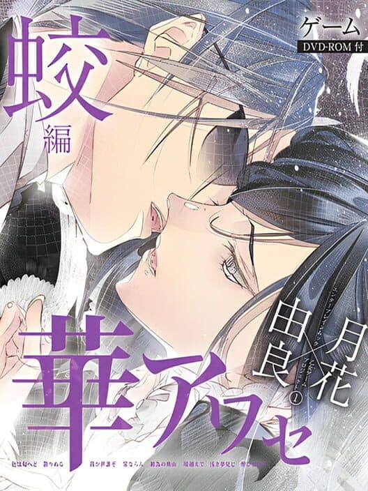Обложка Hana Awase: Mizuchi