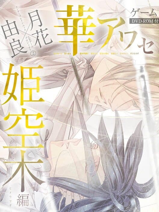 Обложка Hana Awase: Himeutsugi