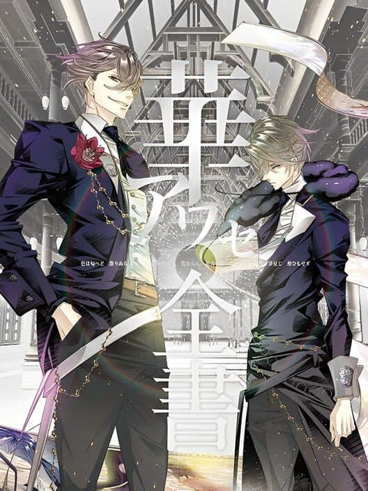 Обложка Hana Awase Complete
