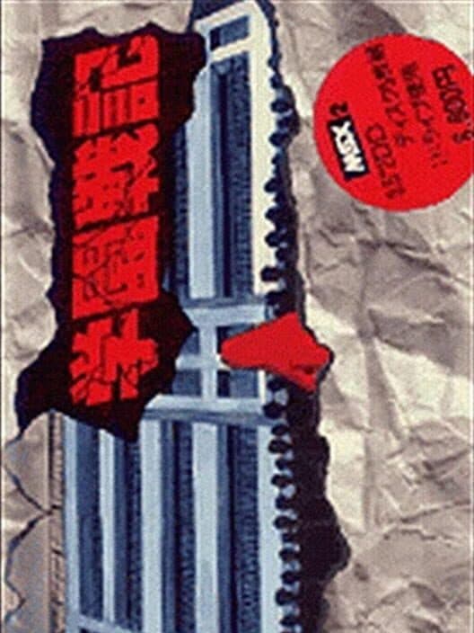 Обложка Gakuen Senki