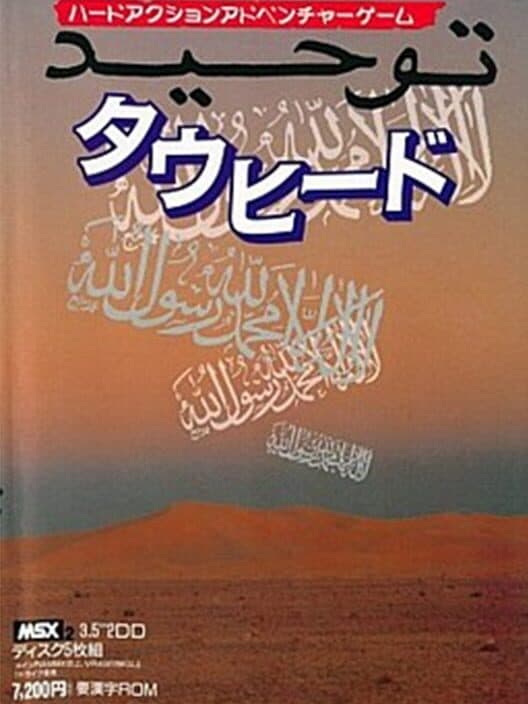 Обложка Tawhid