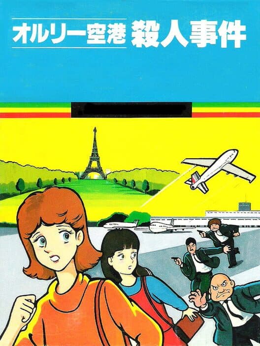 Обложка Orly Kuukou Satsujin Jiken
