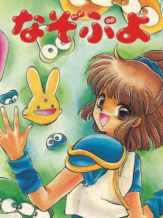 Обложка Puyo Puyo