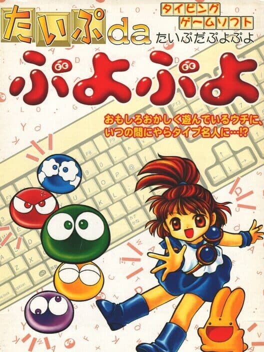 Обложка Type da Puyo Puyo
