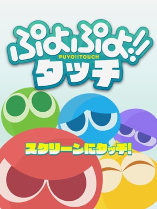 Обложка Puyo Puyo Touch