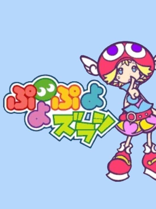 Обложка Puyo Puyo Zurashi