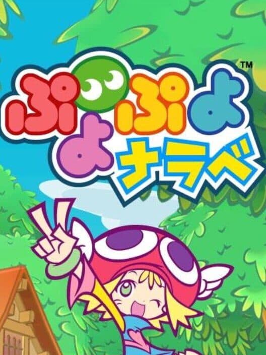Обложка Puyo Puyo Narabe