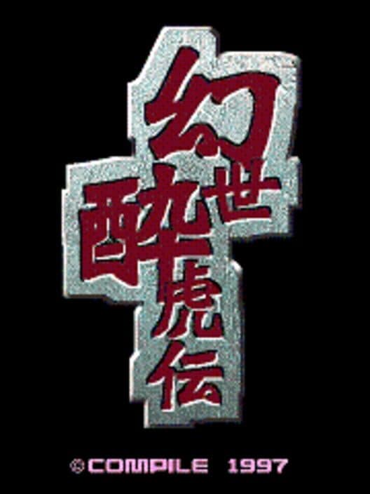 Обложка Gensei Suikoden