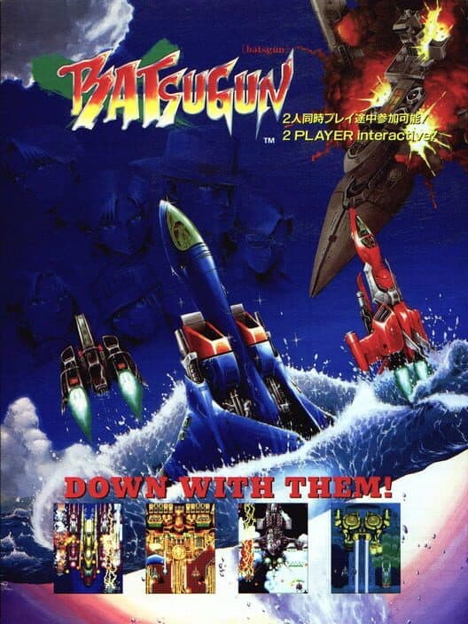 Обложка Batsugun