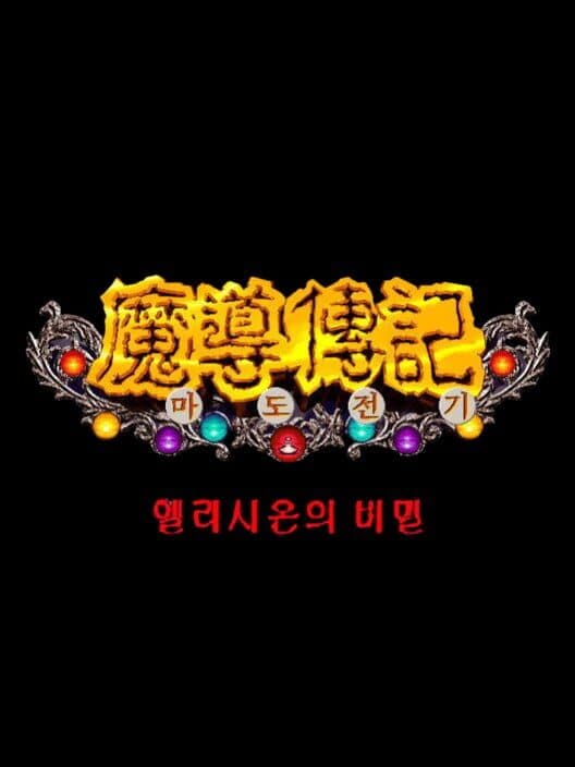Обложка Madojeongi: Secret of Elysium