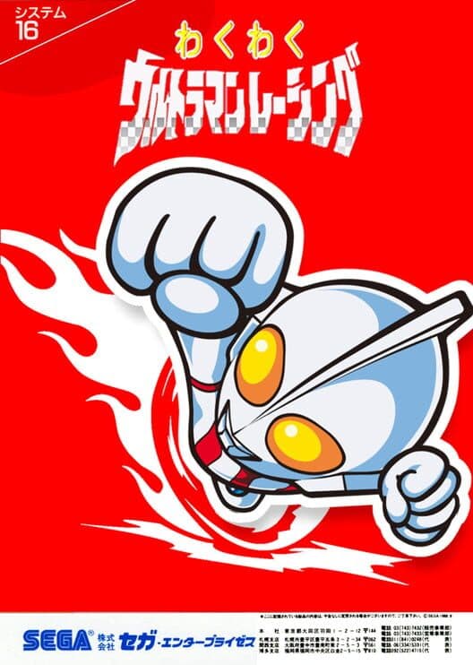 Обложка Waku-waku Ultraman Racing