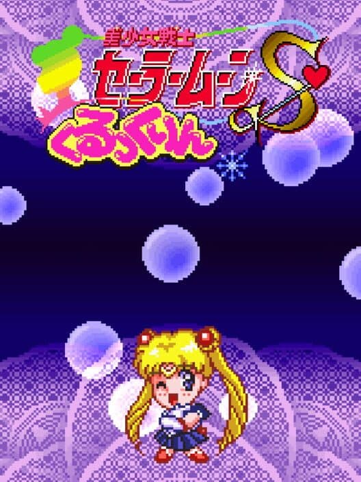 Обложка Bishoujo Senshi Sailor Moon S: Kurukkurin