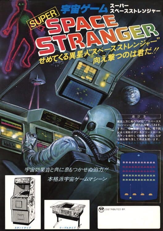 Обложка Space Stranger