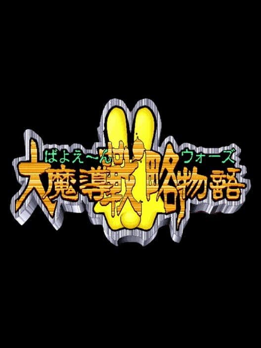 Обложка Bayoen Wars: Daimadou Senryaku Monogatari