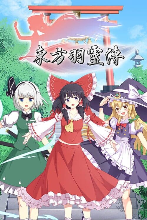 Обложка Touhou Hareiden