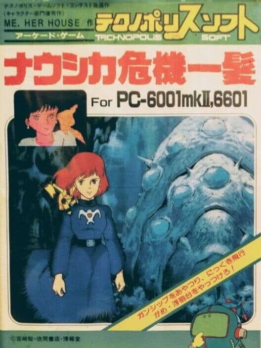 Обложка Nausicaä's Close Call