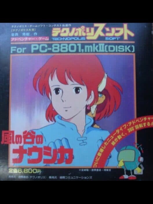 Обложка Nausicaä of the Valley of the Wind
