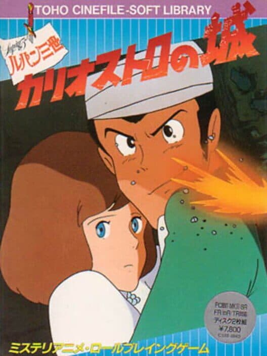 Обложка Lupin the Third: Cagliostro no Shiro