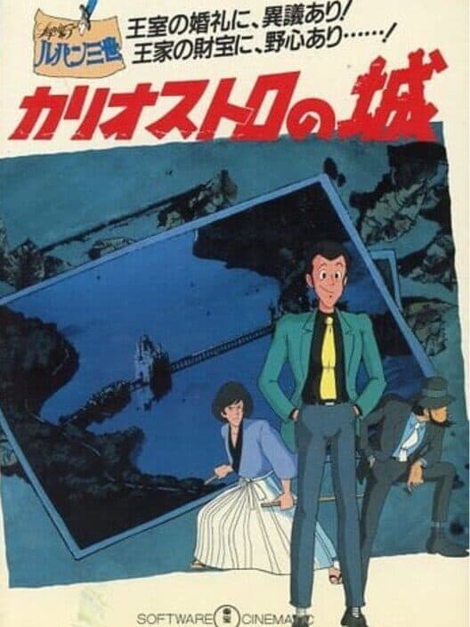 Обложка Lupin Sansei: Cagliostro no Shiro