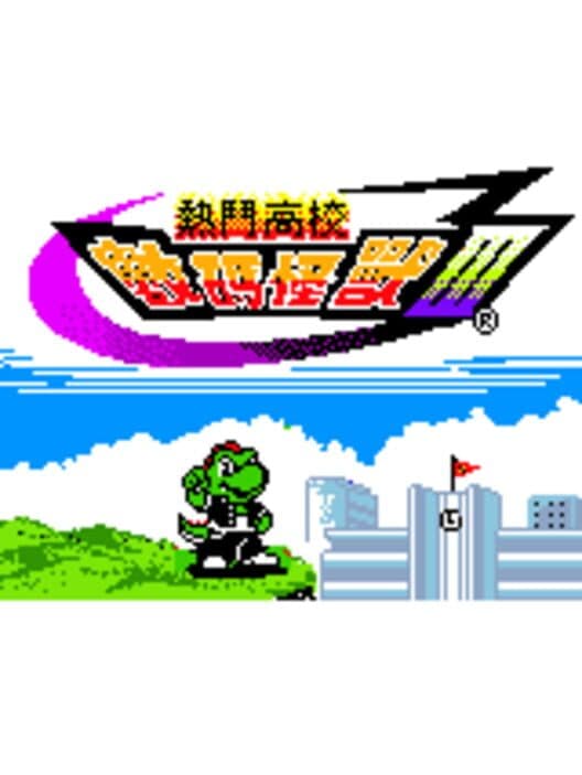 Обложка Binary Monsters III: School Fighter