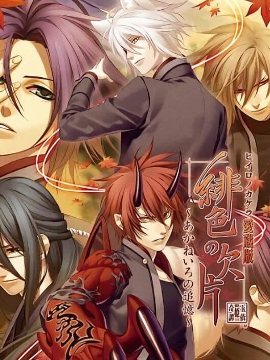 Обложка Hi-iro no Kakera Aizou-ban: Akane-iro no Tsuioku