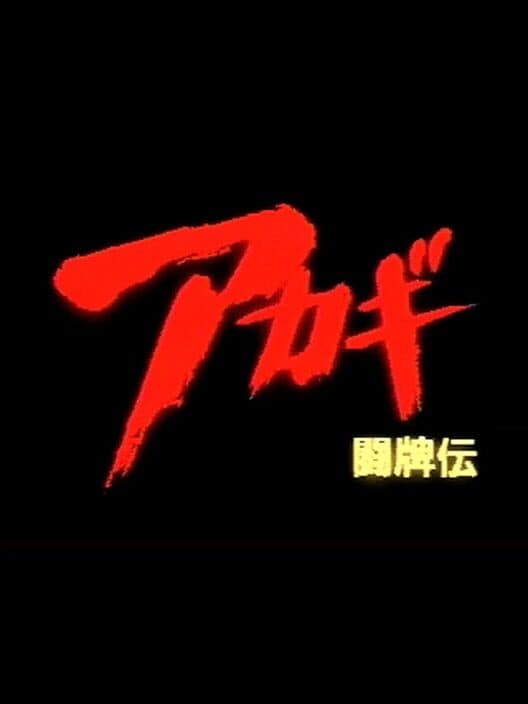 Обложка Akagi: Touhaiden