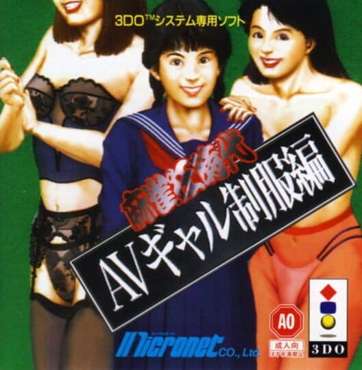 Обложка Mahjong Kuru Jidai: AV Gal Seifukuhen