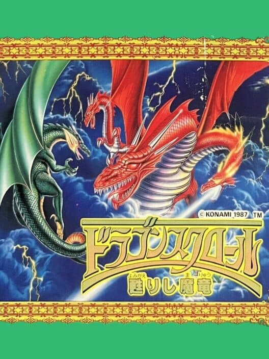 Обложка Dragon Scroll: Yomigaerishi Maryuu