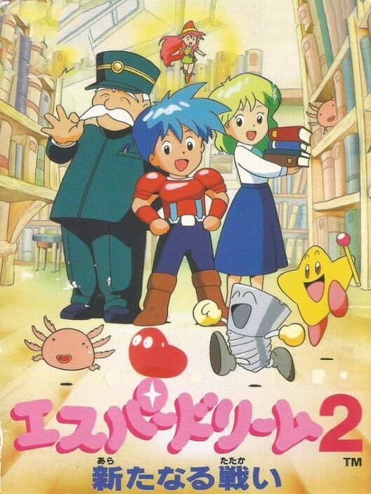 Обложка Esper Dream 2: Aratanaru Tatakai