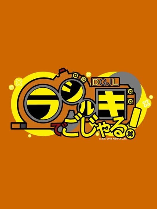 Обложка Radirgy De Gojaru!