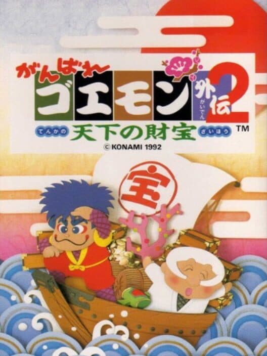 Обложка Ganbare Goemon Gaiden 2: Tenka no Zaihou