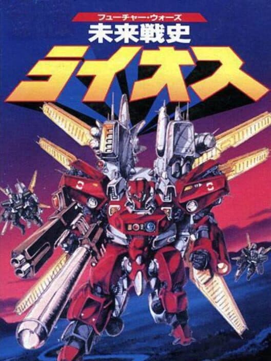 Обложка Mirai Senshi: Lios