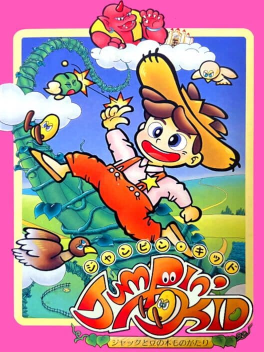 Обложка Jumpin' Kid: Jack to Mame no Ki Monogatari