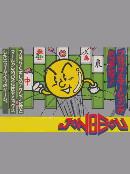 Обложка Jongbou