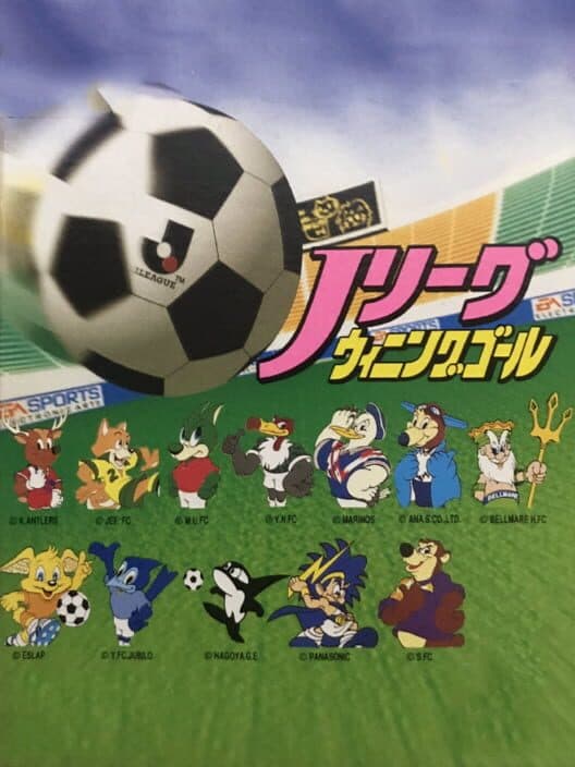 Обложка J.League Winning Goal